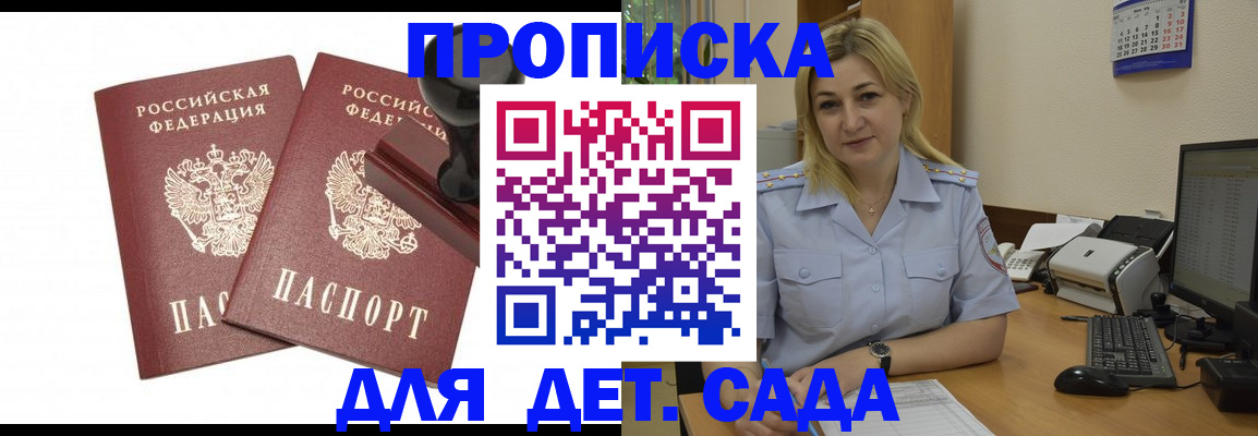 прописка штамп в Аткарске