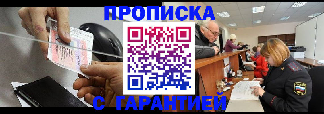 прописка 2025 в Аткарске