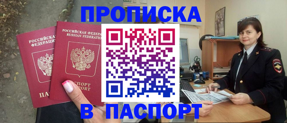 прописка паспорт в Аткарске