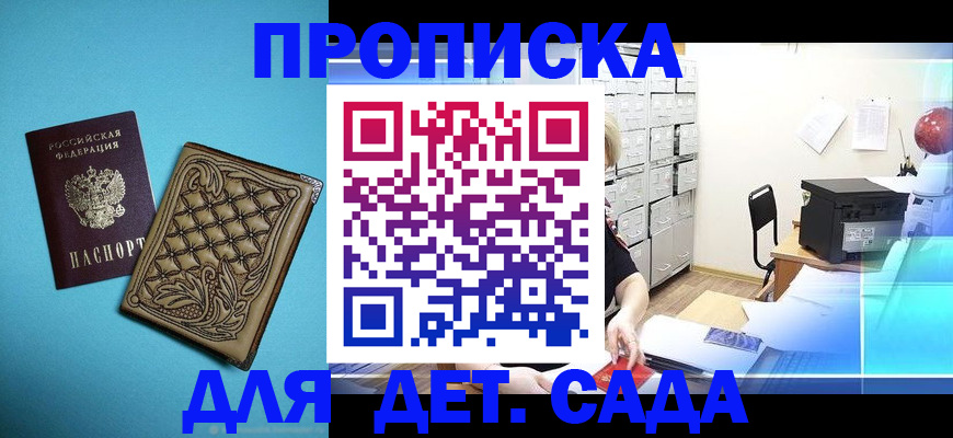 временная регистрация для всех в Аткарске